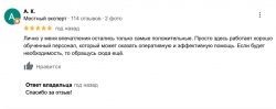 Отзыв с карт Google от А.К.