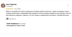 Отзыв с карт google от Анны