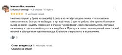 Отзыв с карт Google от Михаила